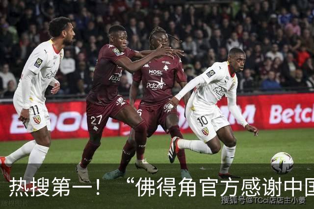 热搜第一！“佛得角官方感谢中国帮圆梦世界杯”